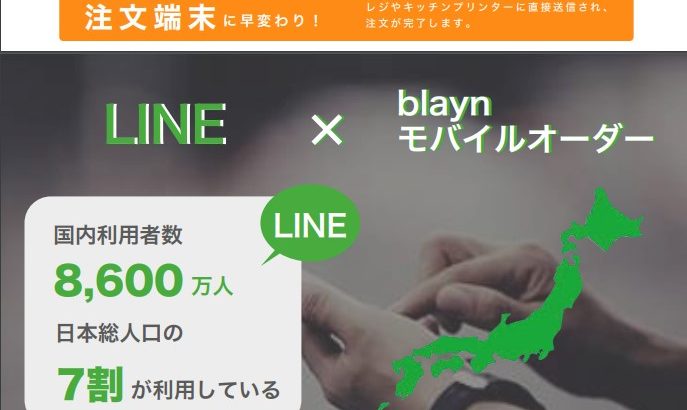 【手数料一件20万円】初期導入0円からのLINE公式連動型モバイルオーダーアプリ
